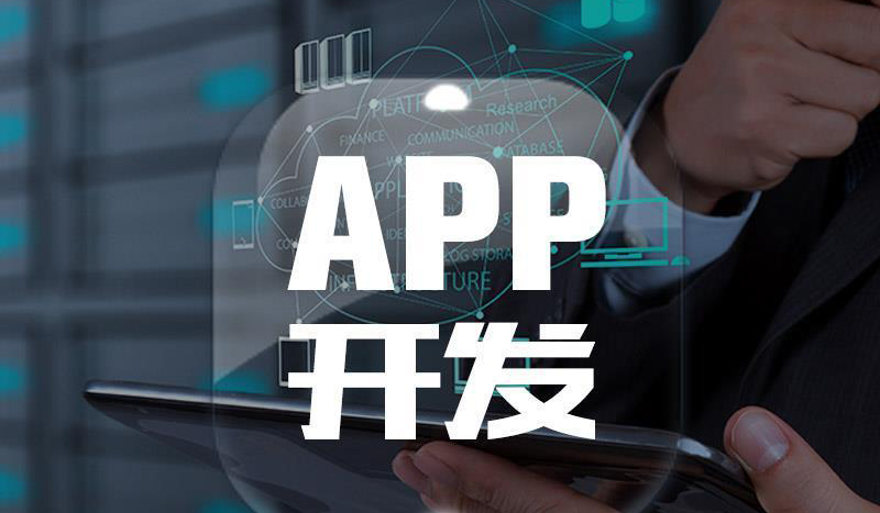 移动办公APP开发